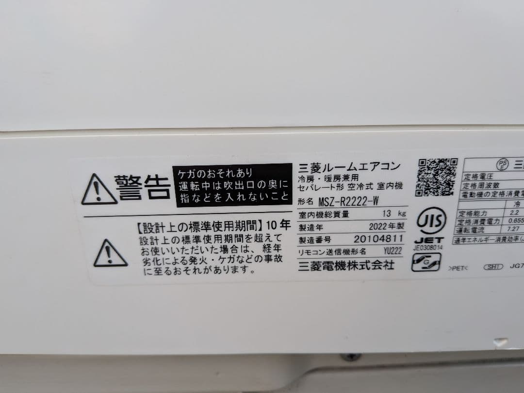 【高性能】三菱・ルームエアコン6畳用・MSZ-R2222-W・2022製