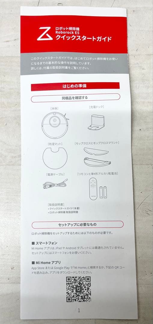 【未使用品】Roborock E5 ロボット掃除機 ロボロック 水拭き 自動充電