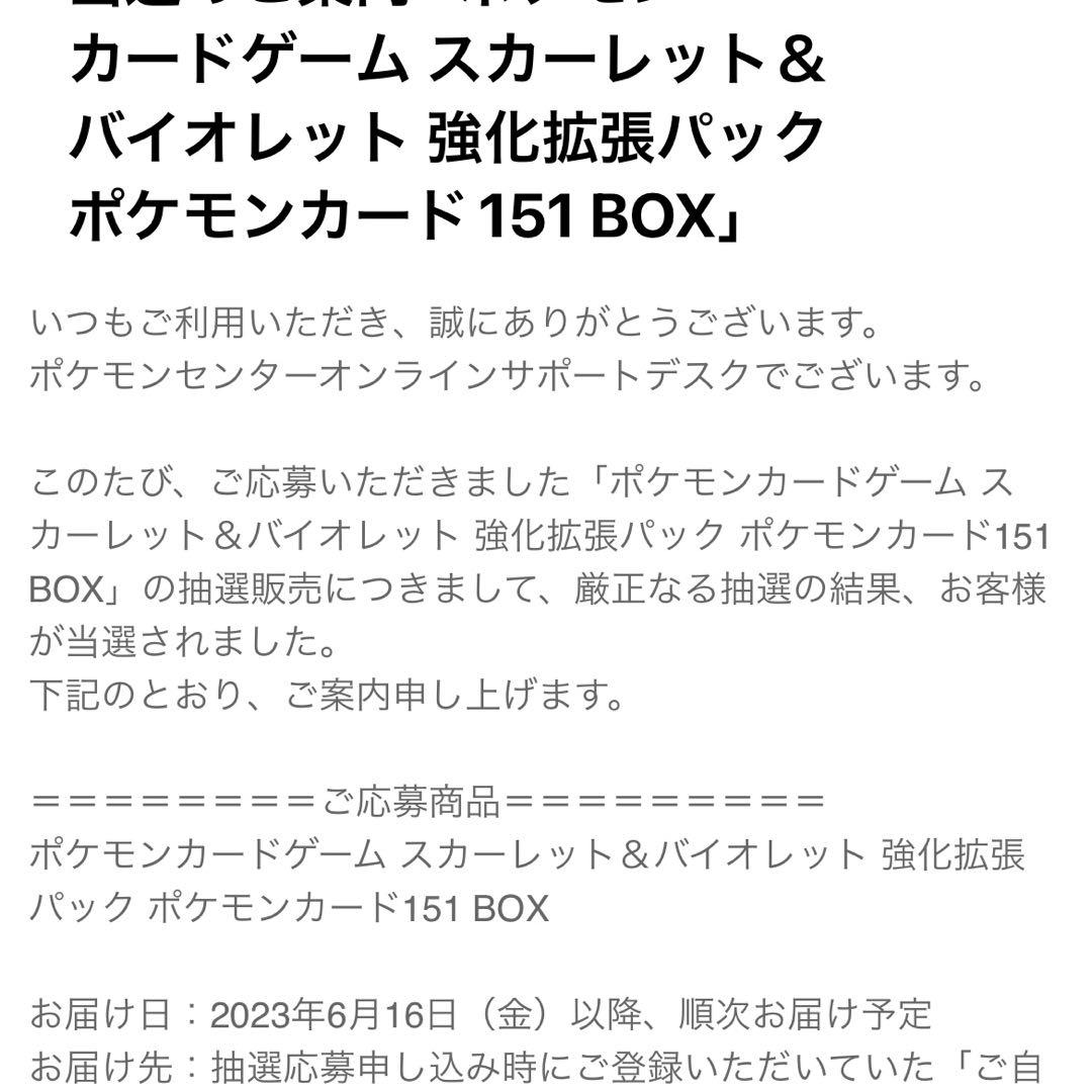 ポケモンカード151 シュリンク付き未開封ボックス