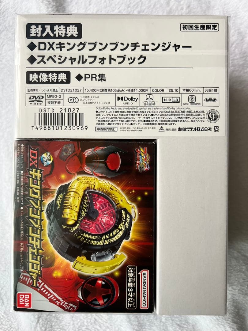 【未開封】爆上戦隊ブンブンジャーvsキングオージャー 特別版〈初回生産限定〉