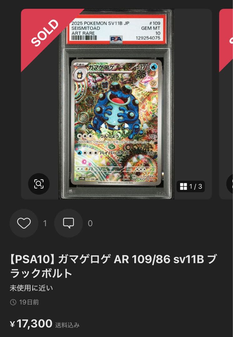 つ*と様 【PSA10】最安値　ガマゲロゲ　AR カンダシンジ　大人気