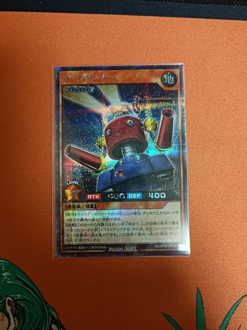 カードガンナー　シークレット　1枚　ラッシュデュエル