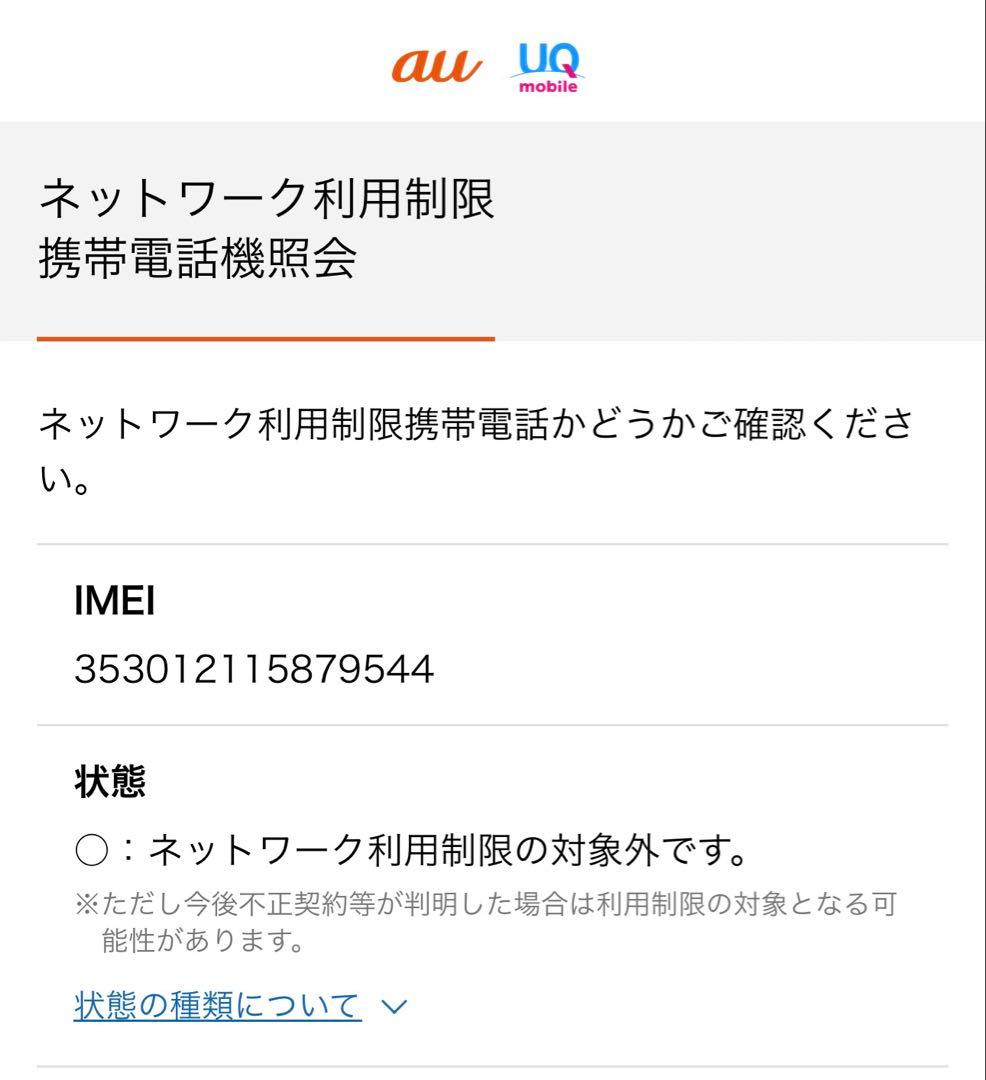 iPhone 12 miniブルー SIMフリー