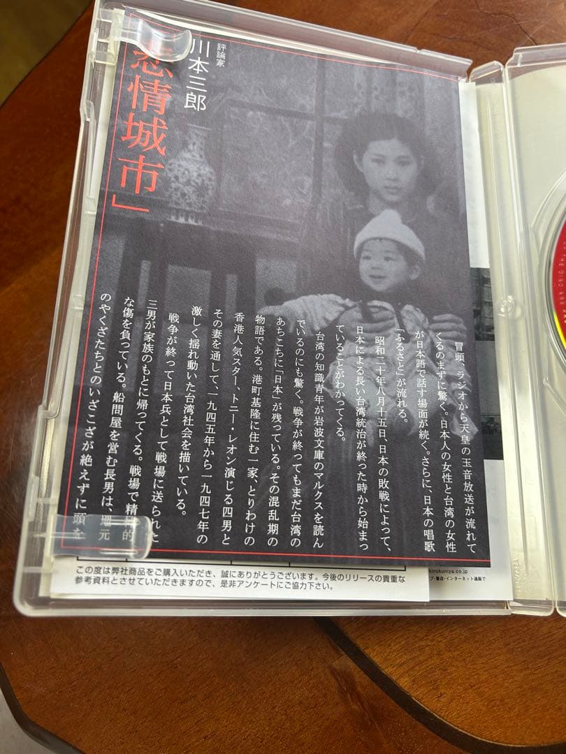 非情城市　DVD ブルーレイ　侯孝賢　トニーレオン