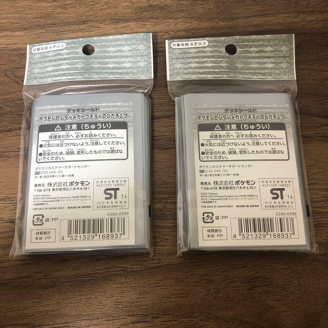ピカチュウ デッキシールド 未開封 2個セット