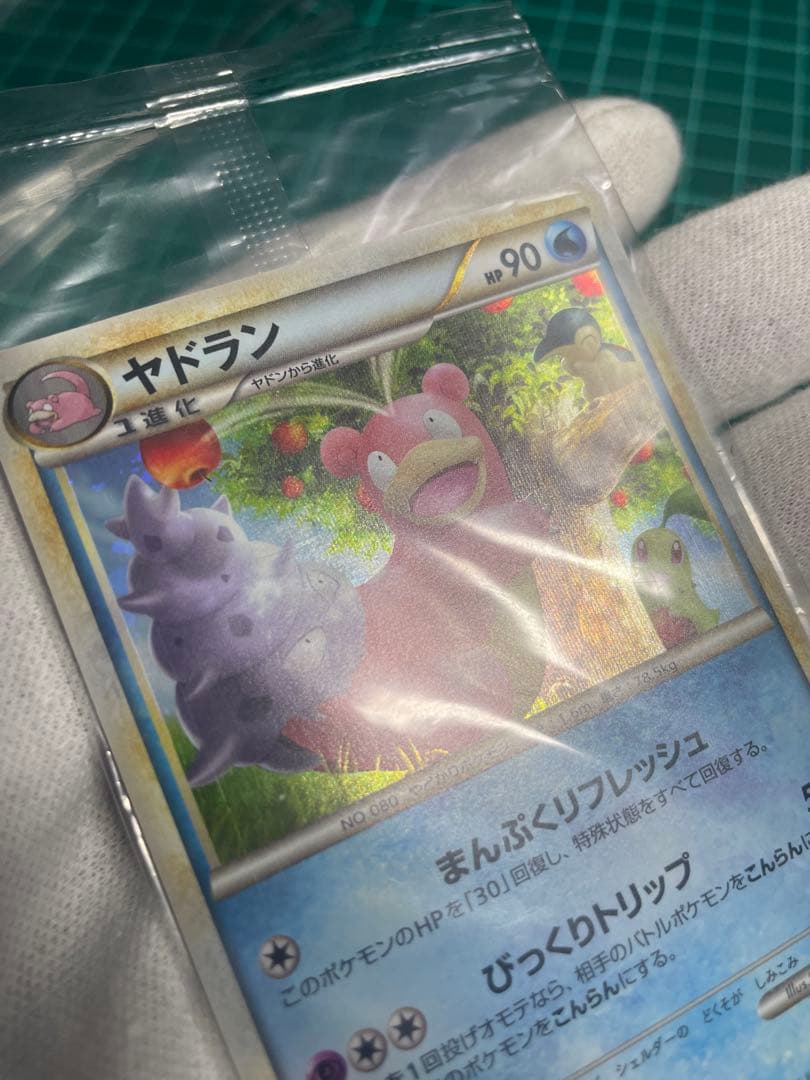 ヤドランヤドンLEGENDシリーズプロモ【ドミノピザわくわくポケモンパック】特典