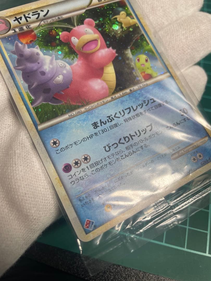 ヤドランヤドンLEGENDシリーズプロモ【ドミノピザわくわくポケモンパック】特典