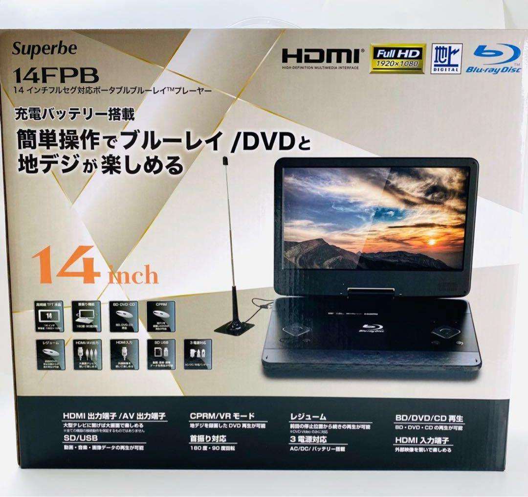 Superbe ポータブル　ブルーレイプレーヤー　フルセグ　地デジ　ワンセグ