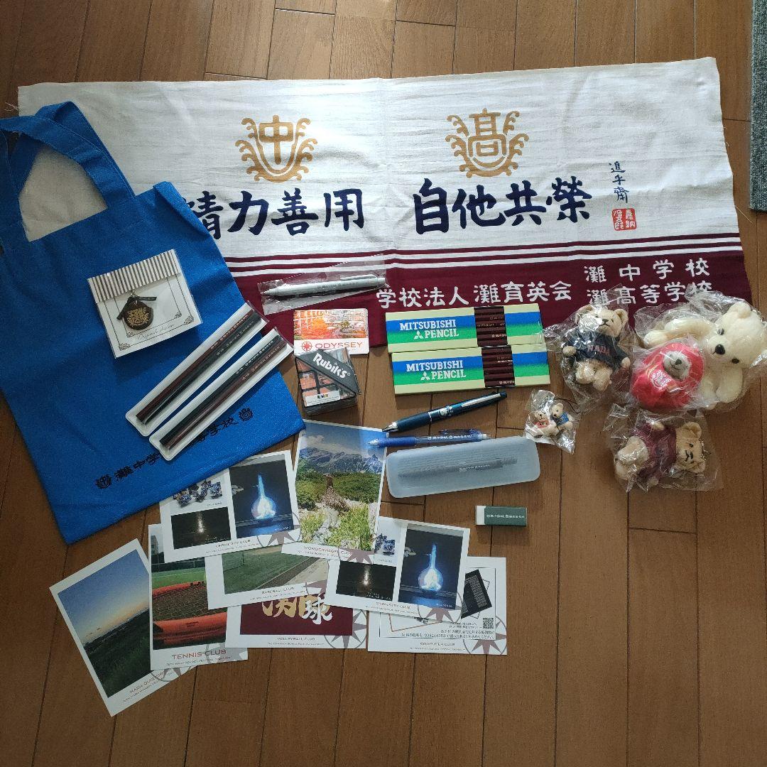 灘　灘グッス　灘中　灘中学校　合格祈願