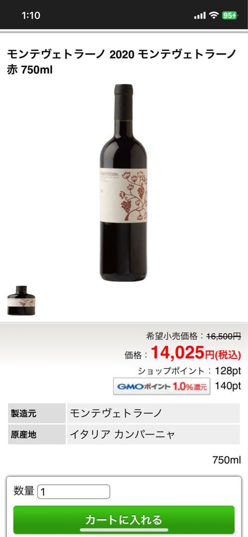 コッリ ディ サレルノ ロッソ 2019