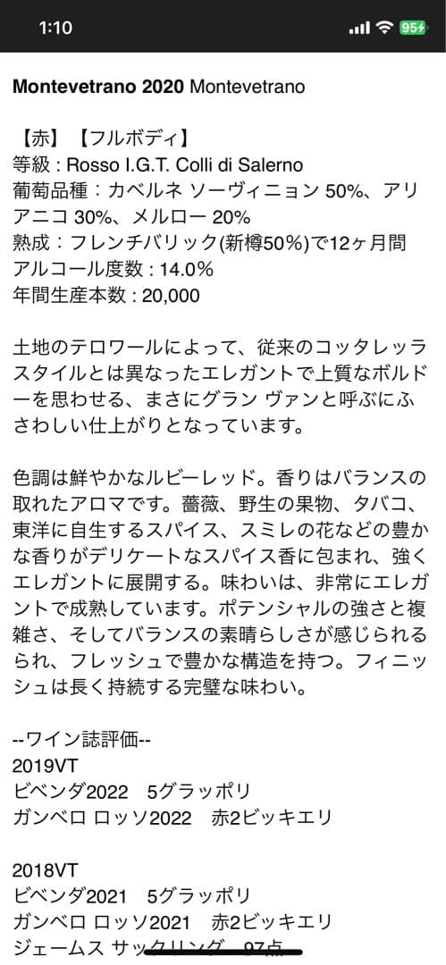 コッリ ディ サレルノ ロッソ 2019