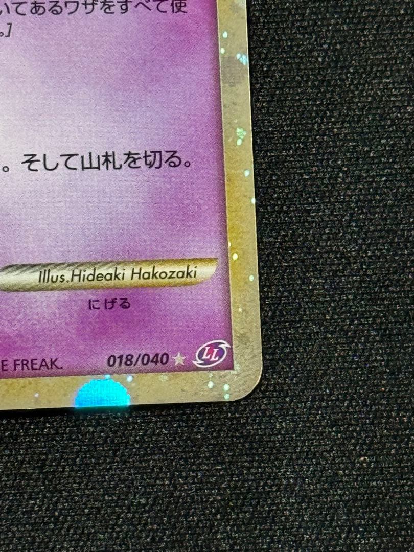 ミュウ LL 018/040 ロストリンク