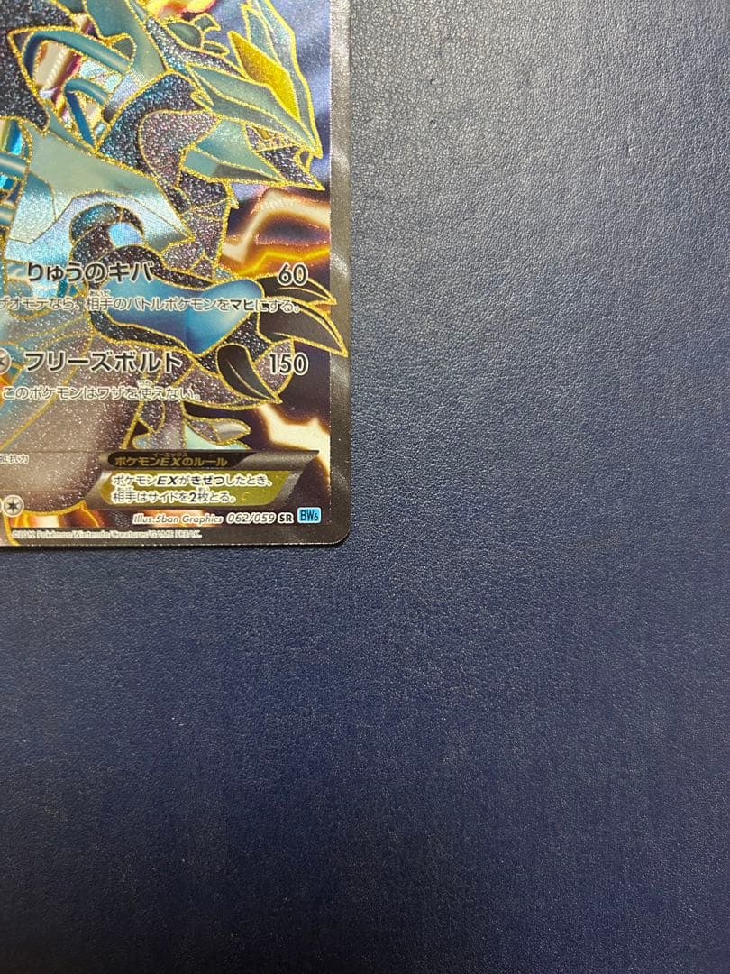 ブラックキュレムEX SR BW 6