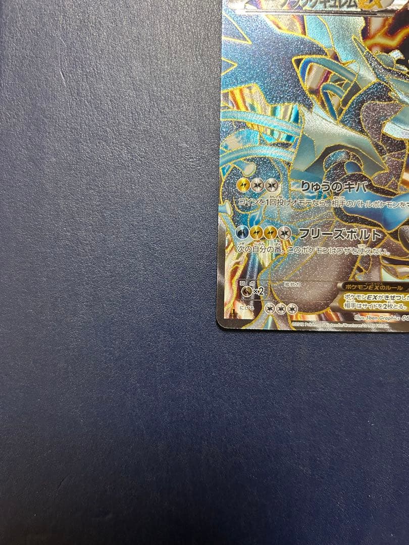 ブラックキュレムEX SR BW 6