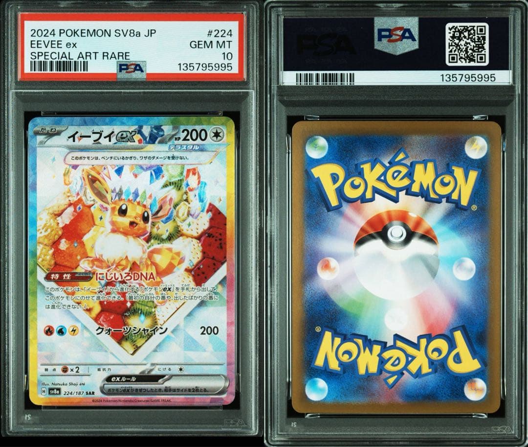 PSA10 イーブイ進化ライン SAR テラスタルフェス 10連番 ブイズ