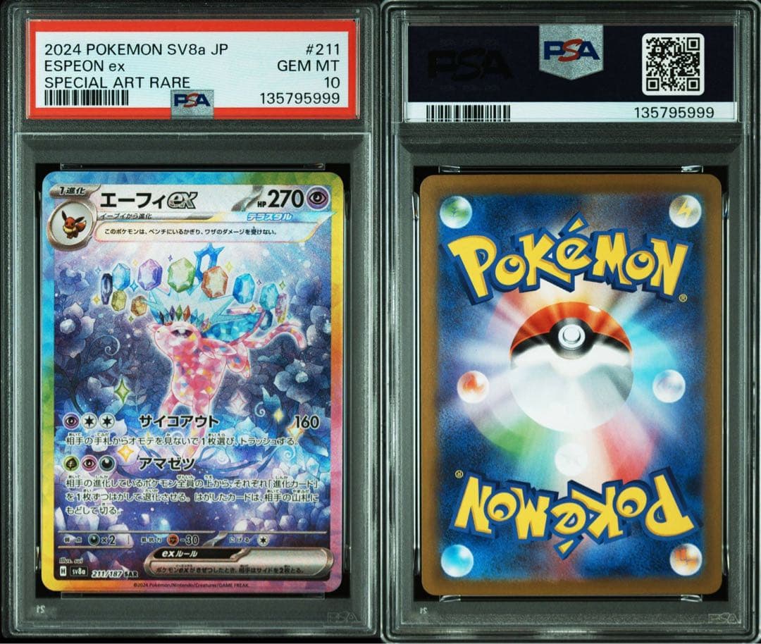 PSA10 イーブイ進化ライン SAR テラスタルフェス 10連番 ブイズ