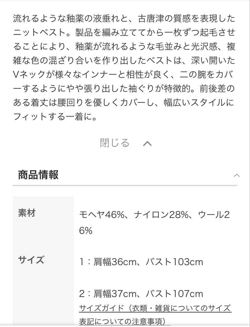 h*o様 mame kurogouchi 釉薬 モヘア ベスト