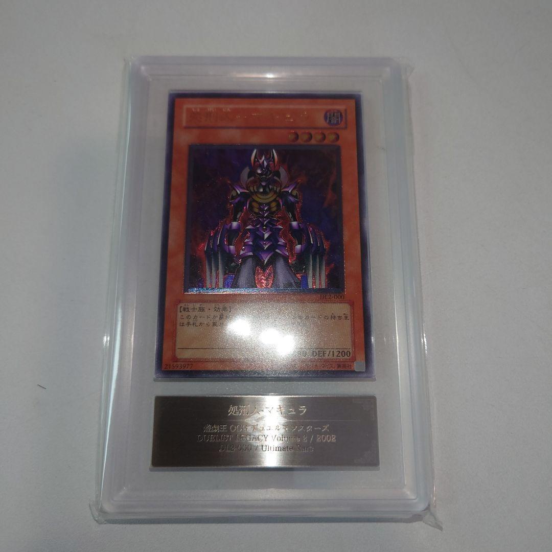 遊戯王　処刑人‐マキュラ　レリーフ　ARS鑑定10