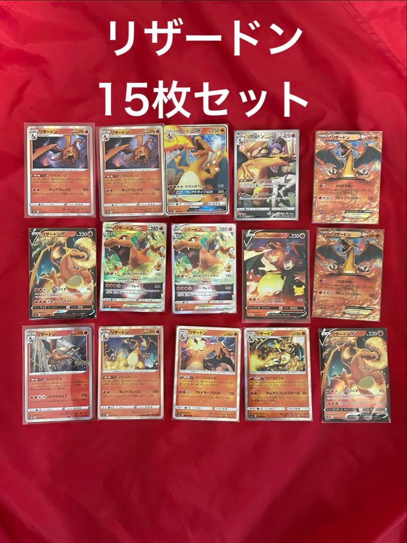 ピカチュウ&リザードン+@ まとめ売り