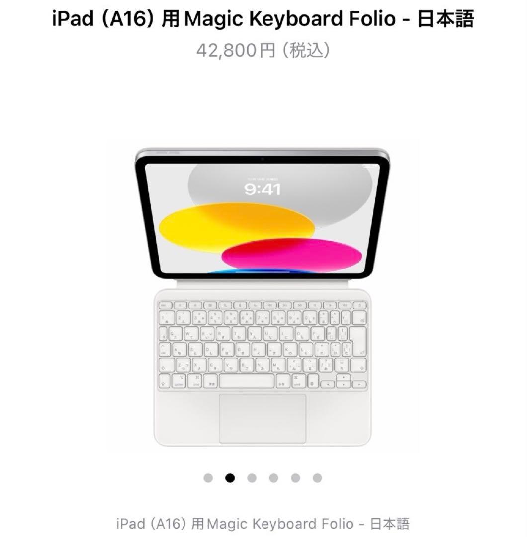 iPad Magic Keyboard Folio ホワイト