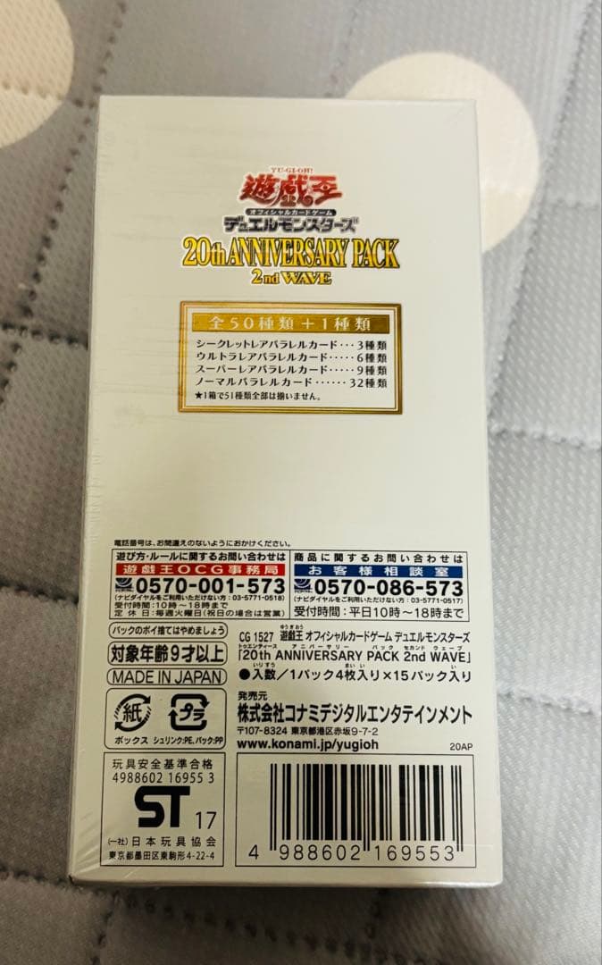 遊戯王アニバーサリーパック 1st・ 2ndWAVE ボックス 未開封