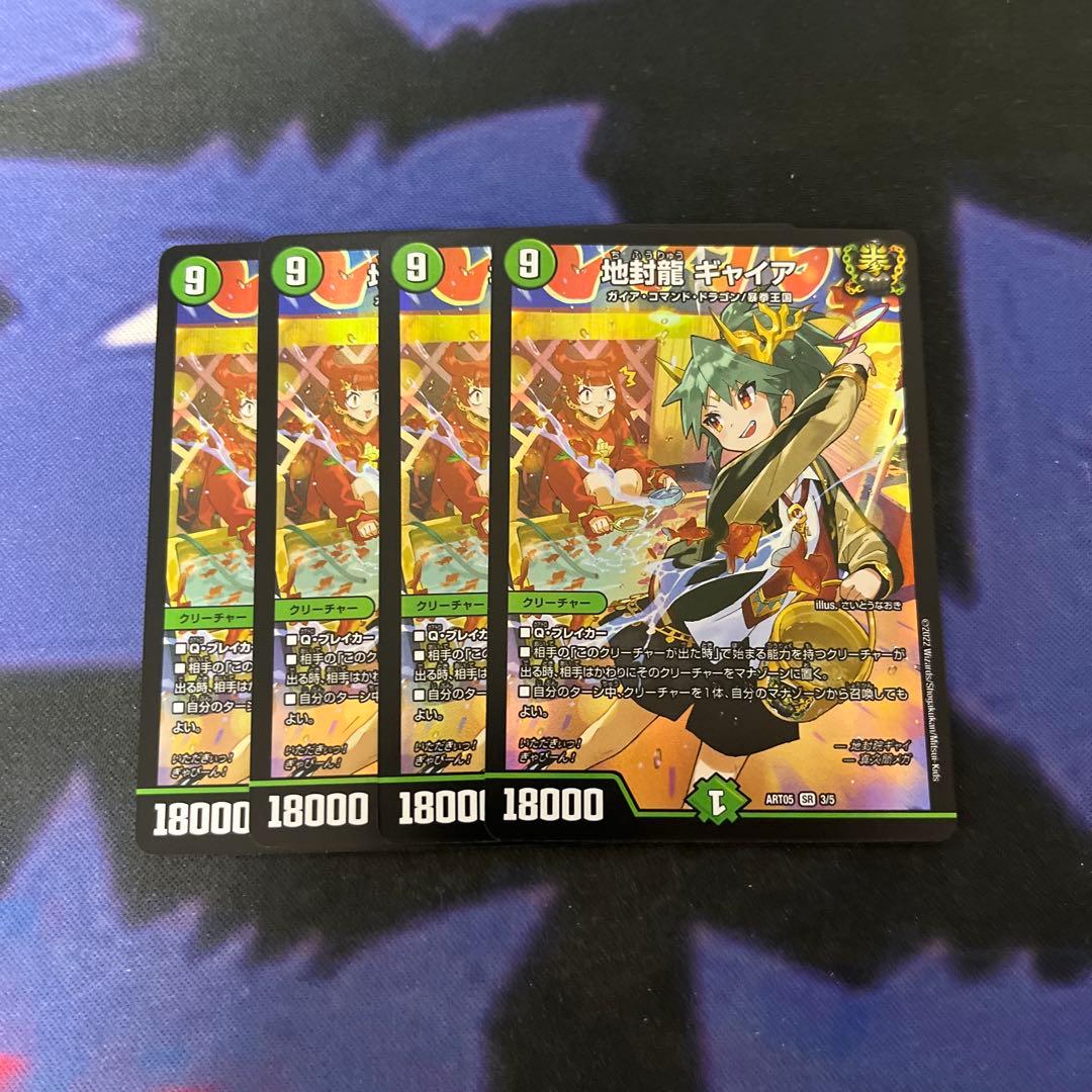 地封龍ギャイア 神アート 4枚セット