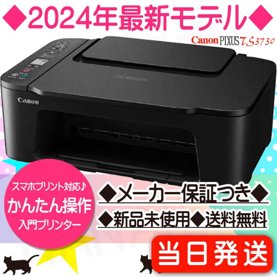 CANON 新品 TS3730 プリンター コピー機 本体 複合機 SL95