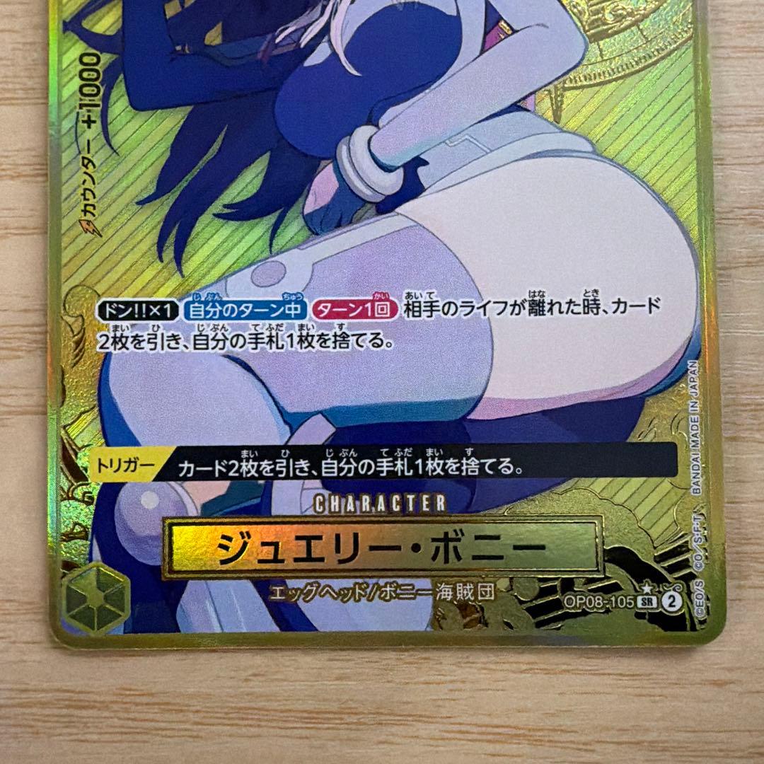 【ローダー発送】ジュエリー・ボニーパラレルOP08 コンパス仕様ストレージセット