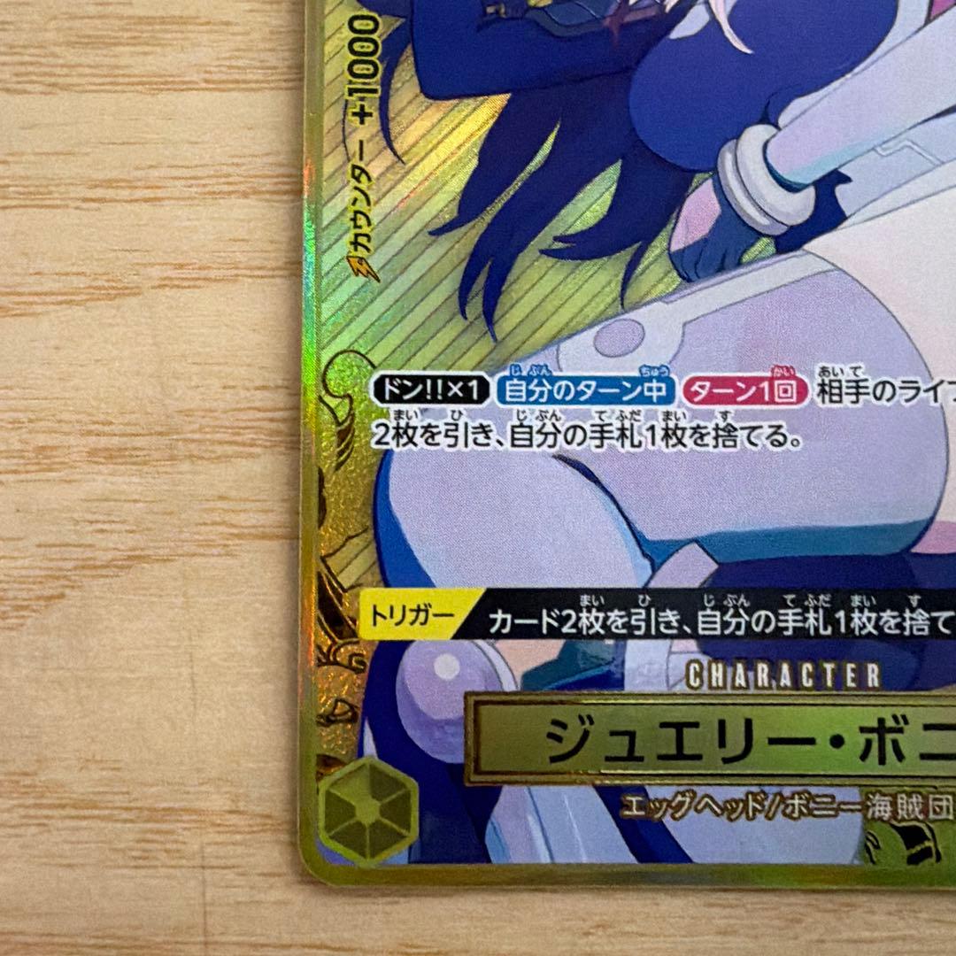 【ローダー発送】ジュエリー・ボニーパラレルOP08 コンパス仕様ストレージセット