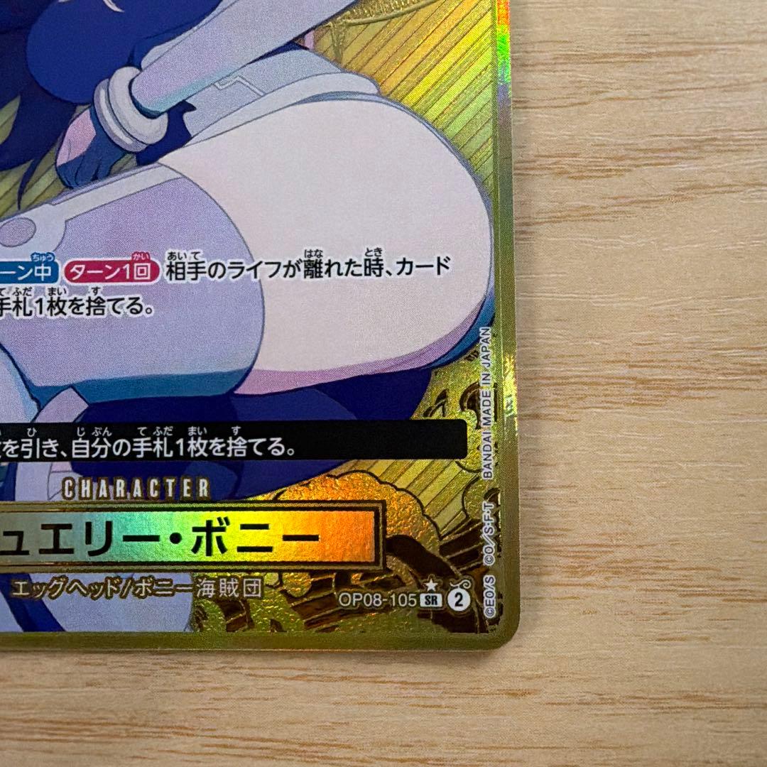 【ローダー発送】ジュエリー・ボニーパラレルOP08 コンパス仕様ストレージセット