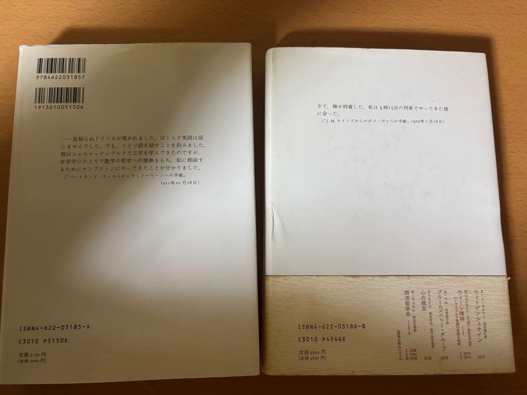 ウィトゲンシュタイン