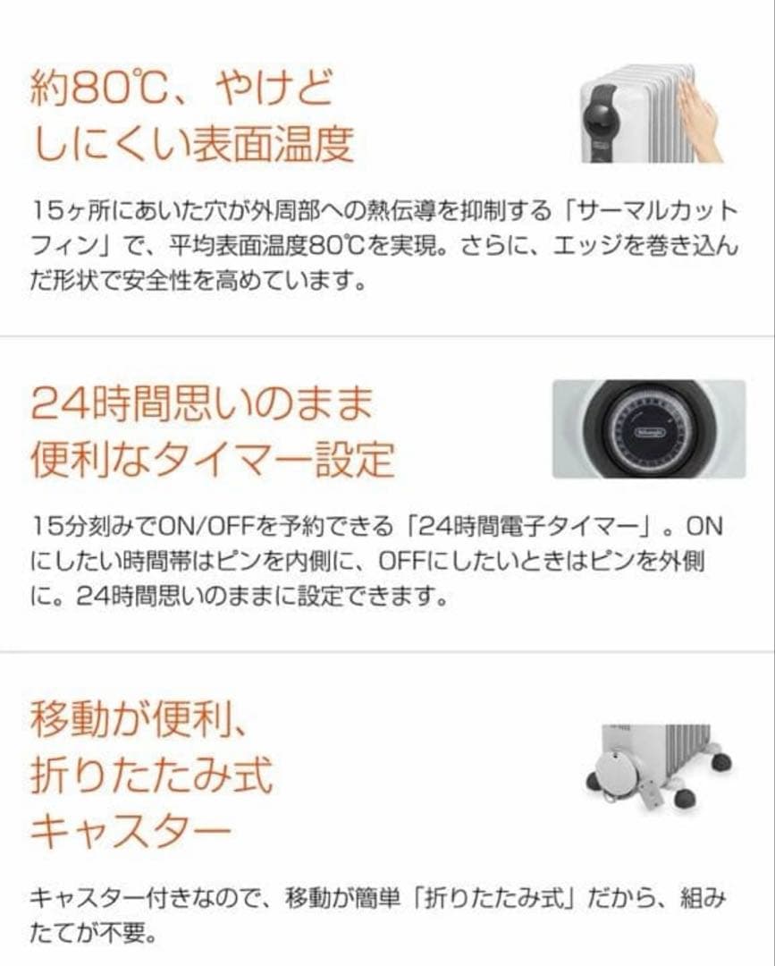 DeLonghi オイルヒーター（説明書）➕『安全カバー付き』数回使用のみ