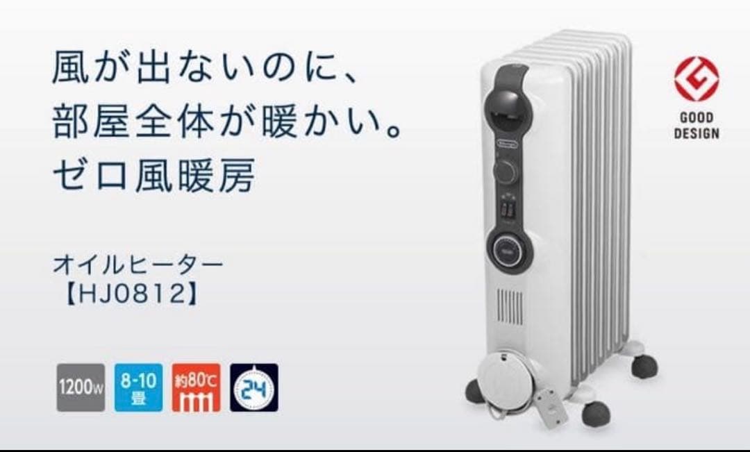 DeLonghi オイルヒーター（説明書）➕『安全カバー付き』数回使用のみ