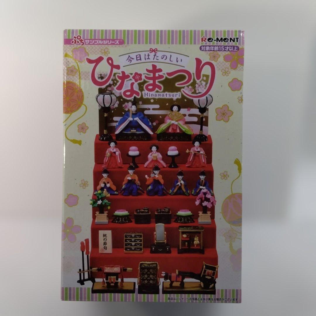 今日はたのしいひなまつり　リーメント
