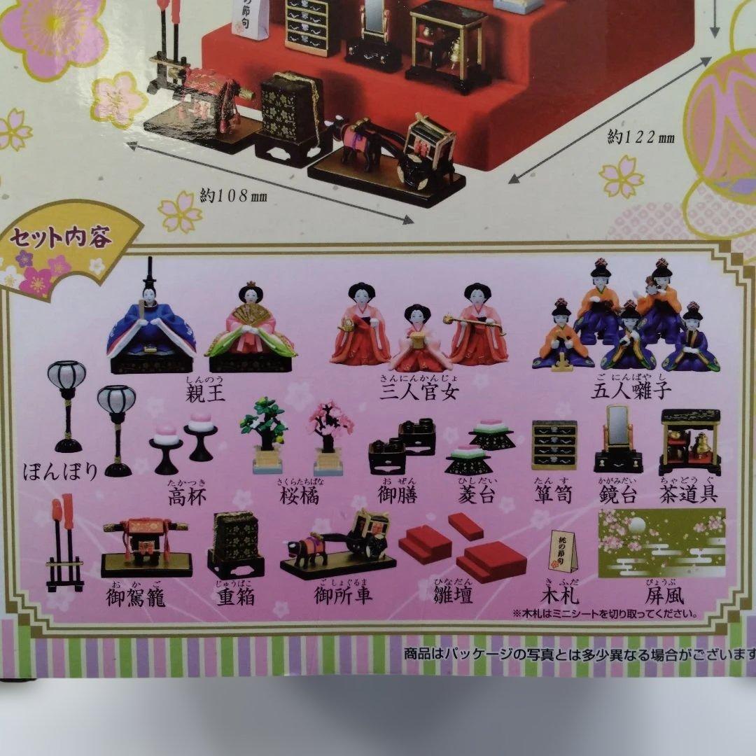 今日はたのしいひなまつり　リーメント