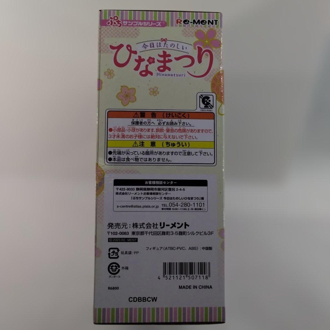 今日はたのしいひなまつり　リーメント