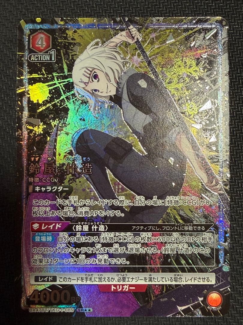 東京グール　ユニオンアリーナ　鈴屋什造　パラレル