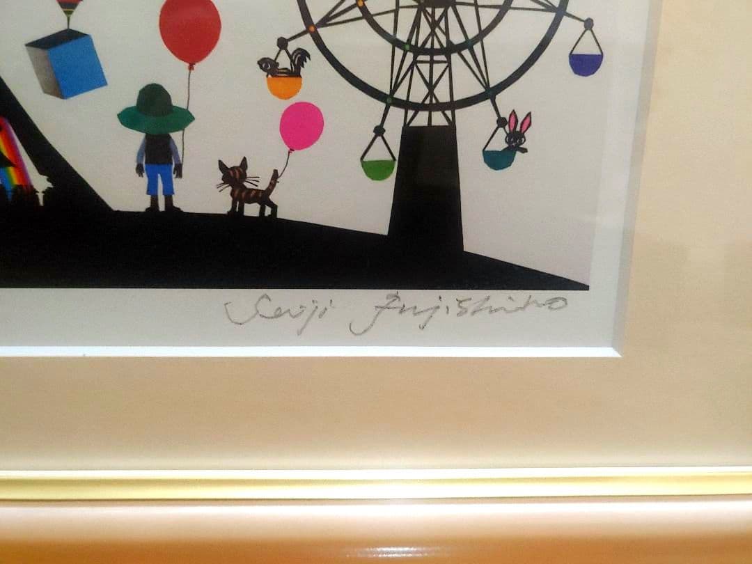 えいめい　藤城清治　「空飛ぶ遊園地」　直筆サイン