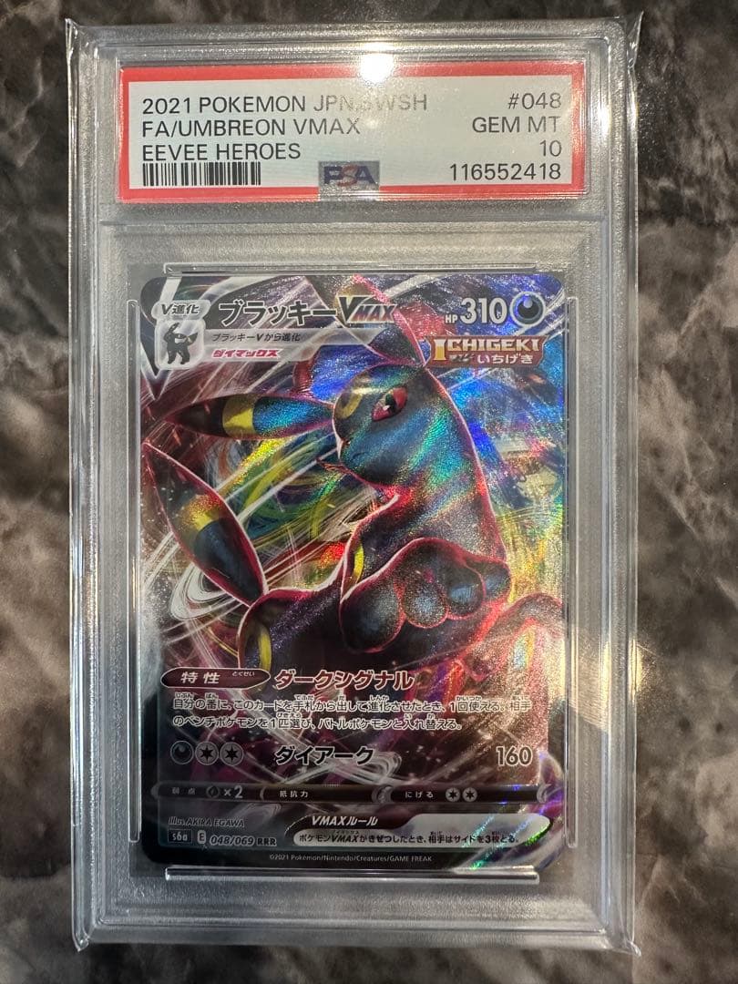 ブラッキーvmax rrr ニンフィアvmax rrr psa10 2枚セット