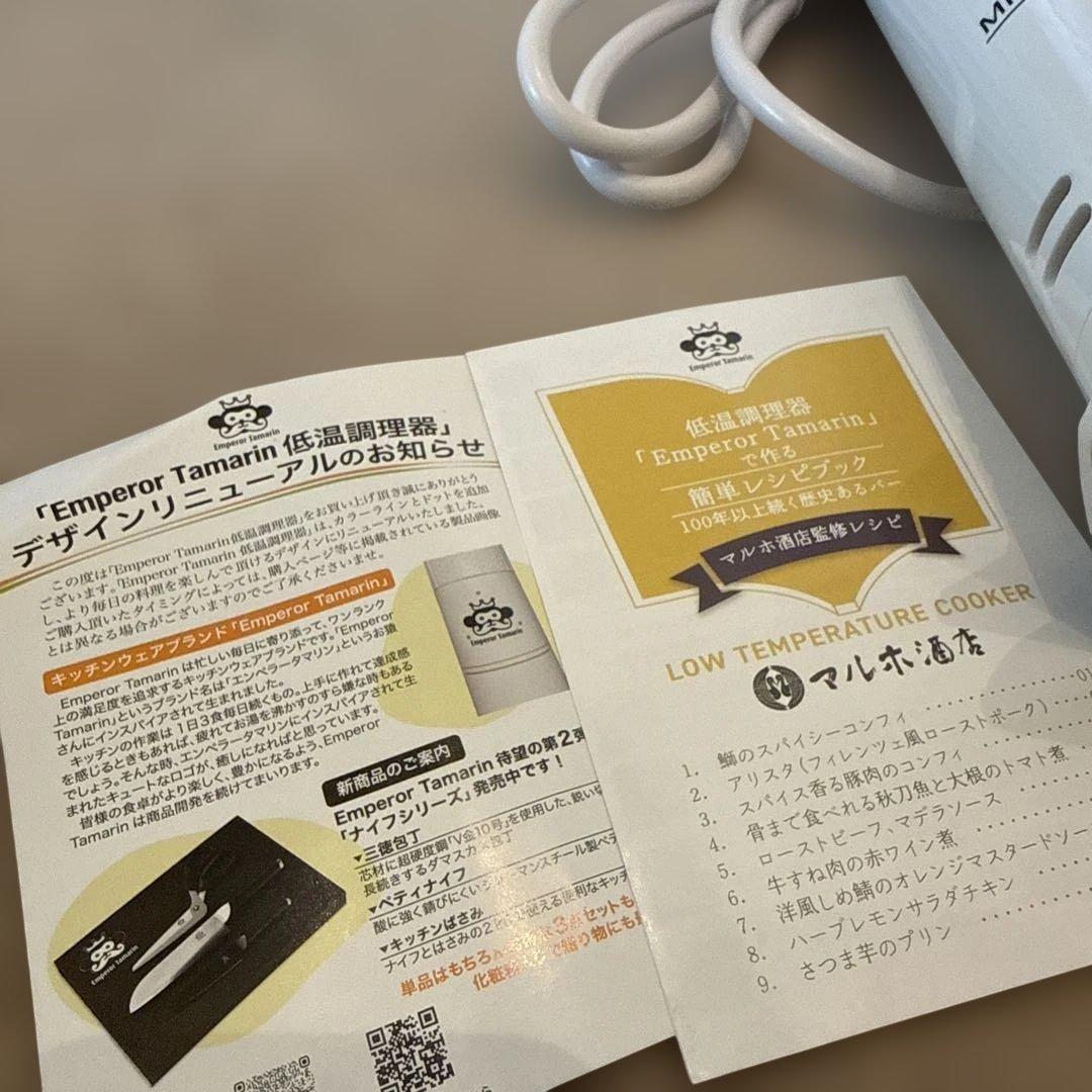 Emperor Tamarin 低温調理器