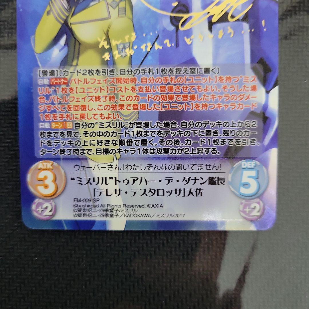 テレサ・テスタロッサ　カオス　Chaos　TCG　サイン　テッサ