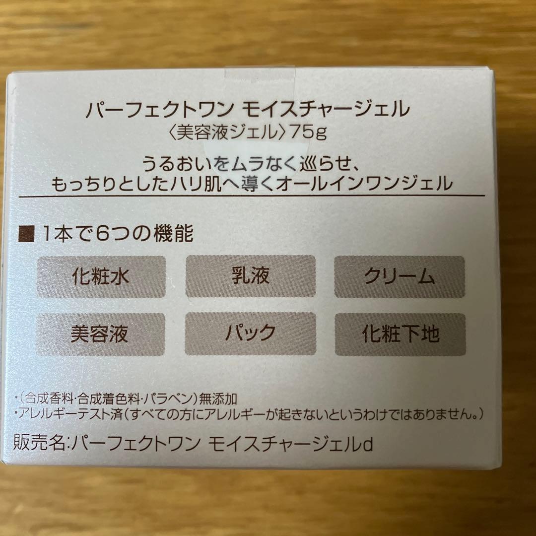 【新品未開封】パーフェクトワン モイスチャージェル　 75g　4個セット