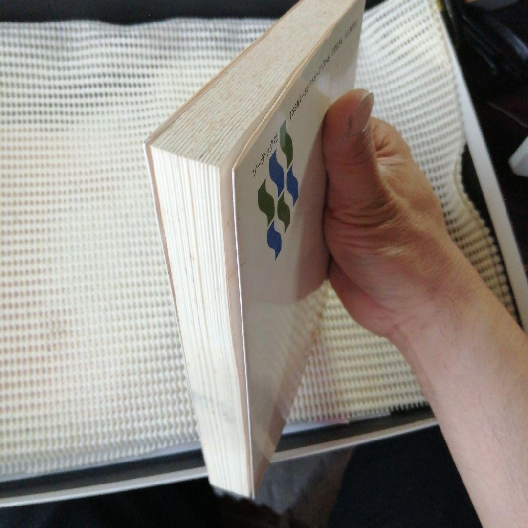 希少本　戦略会計入門 売上高は役に立たない