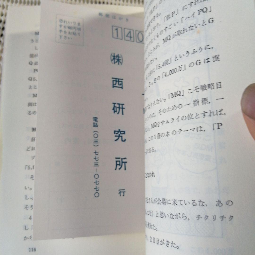 希少本　戦略会計入門 売上高は役に立たない