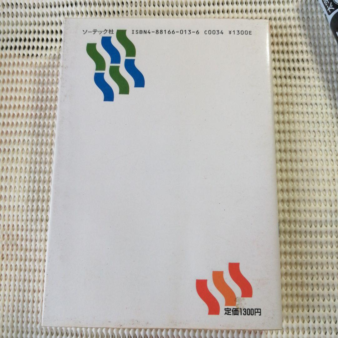 希少本　戦略会計入門 売上高は役に立たない