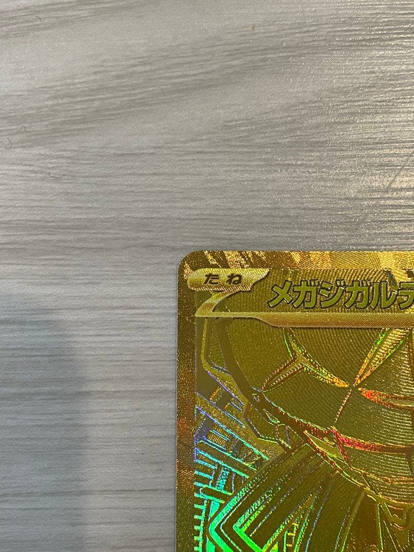 や*き様 【美品】 センタリング良好 メガジガルデex MUR ムニキスゼロ