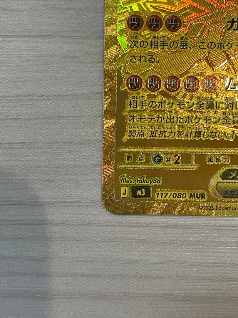 や*き様 【美品】 センタリング良好 メガジガルデex MUR ムニキスゼロ