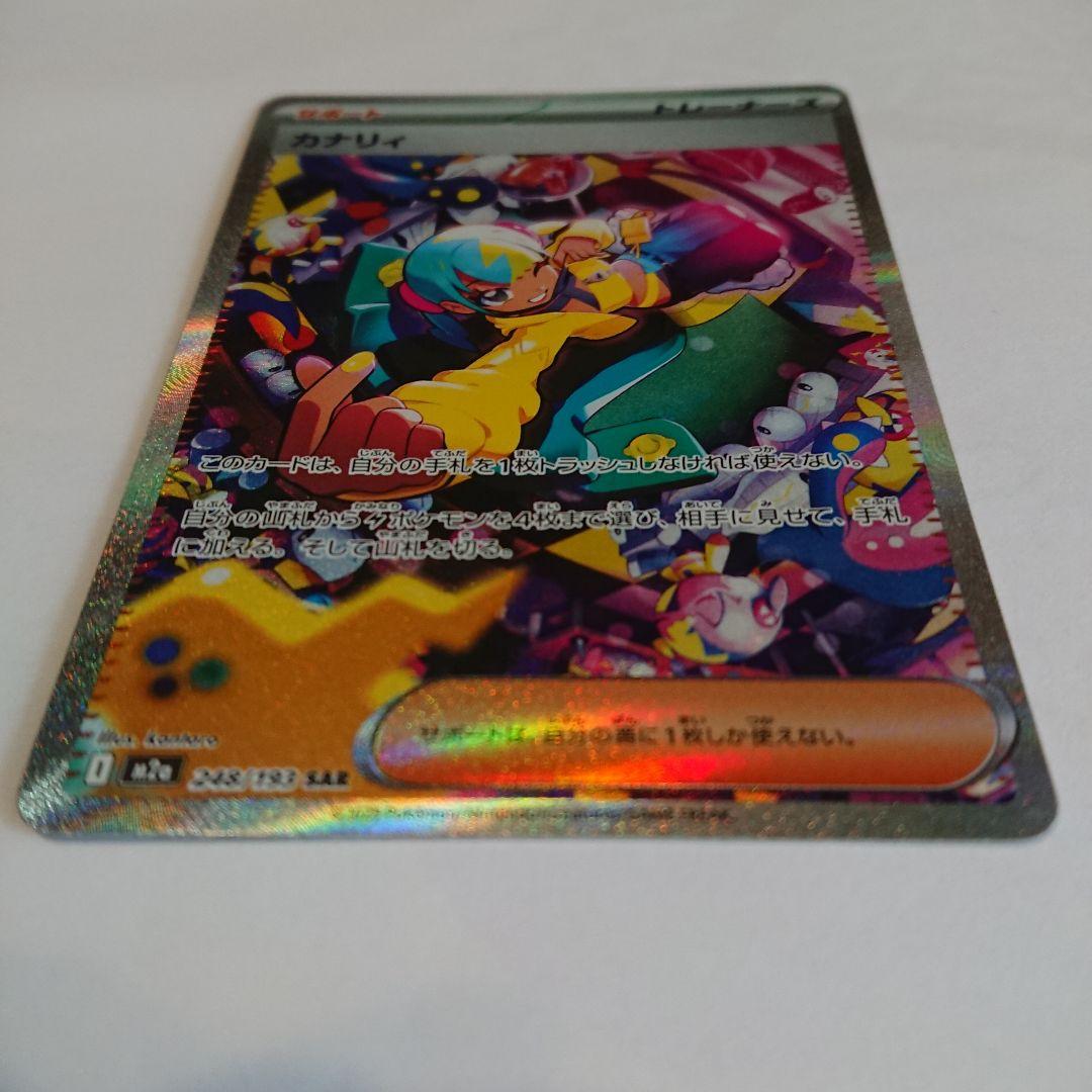 ポケモンカード カナリィ SAR 248/173