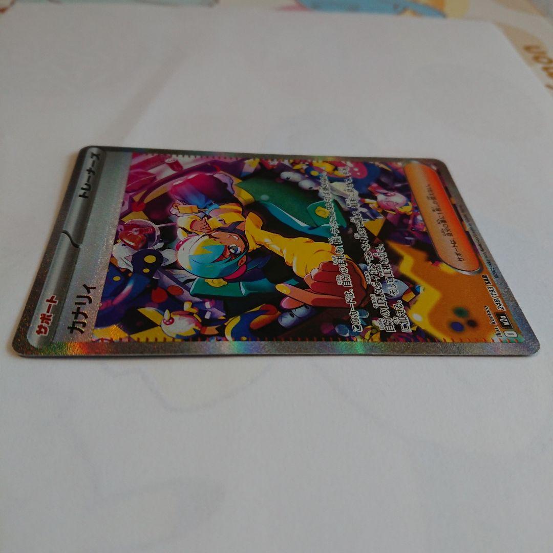 ポケモンカード カナリィ SAR 248/173