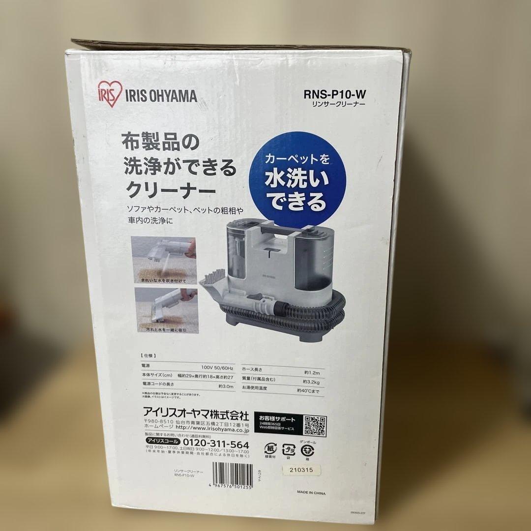 IRIS 布艺清洗机 RNS-P10 带刷头 吸水清洗 家用整理